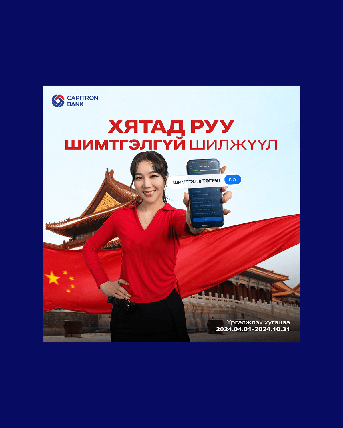 Capitron Bank Foreign Transaction Campaign, image 8