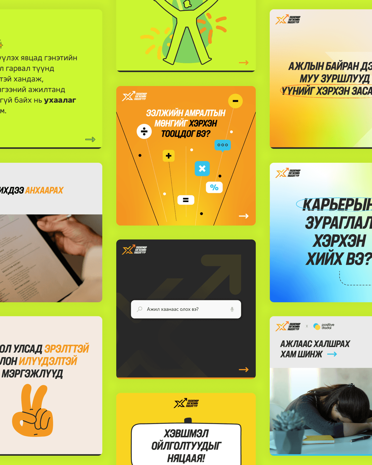 Shunkhlai Employer branding, image 17