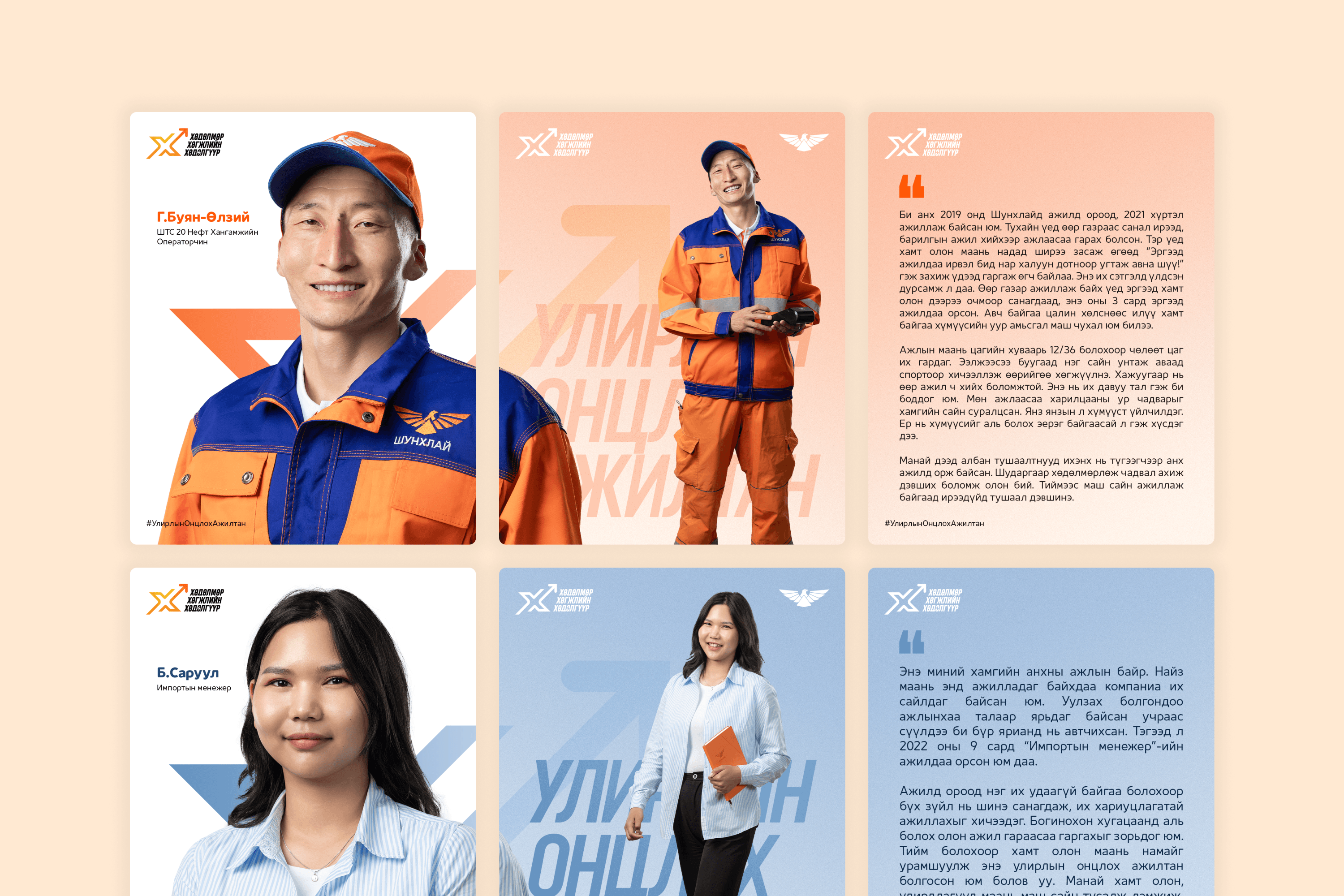 Shunkhlai Employer branding, image 21