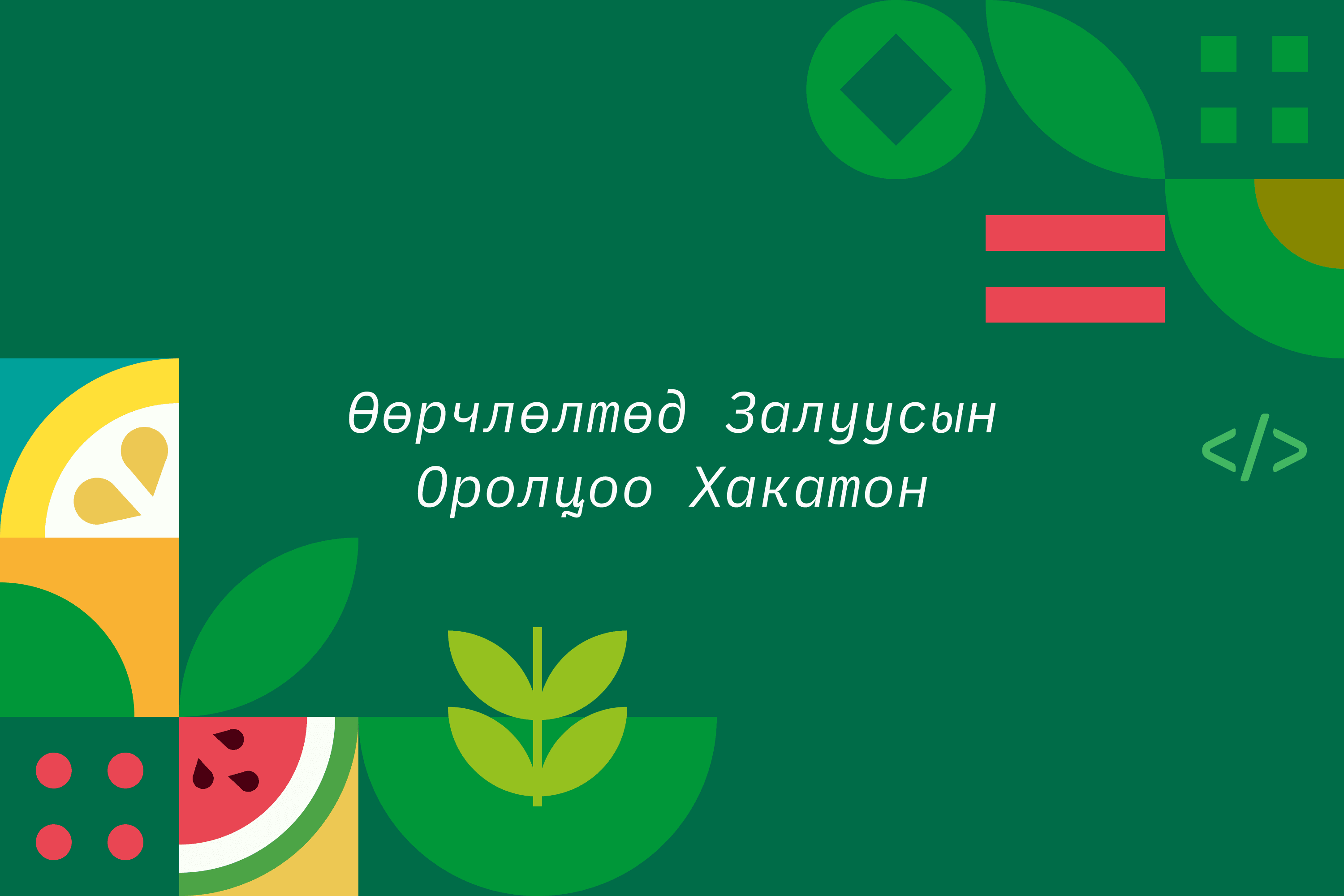 FAO Hack Event Branding - Image 1