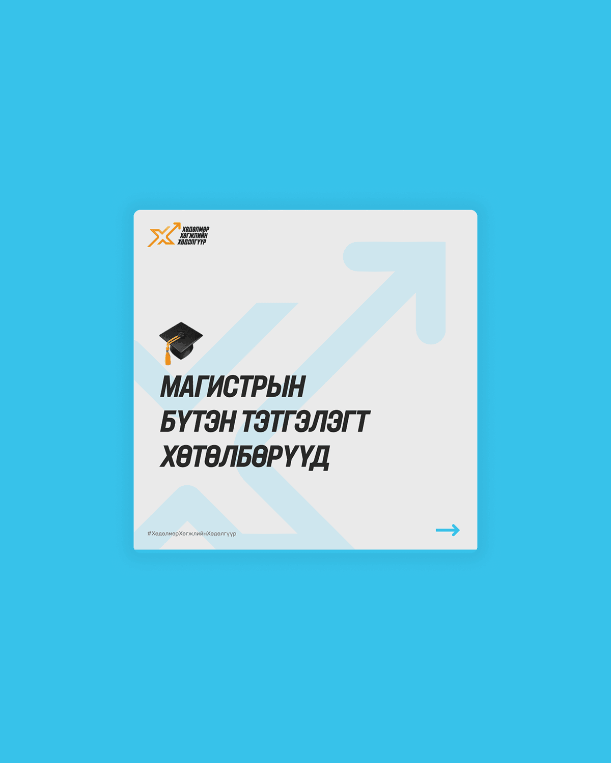 Shunkhlai Employer branding, image 16