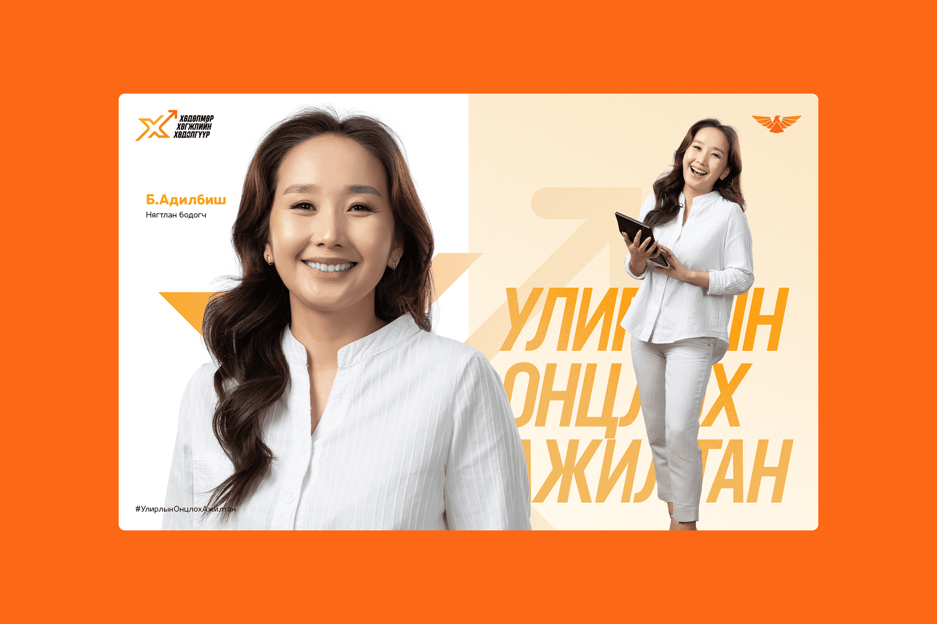 Shunkhlai Employer branding, image 18