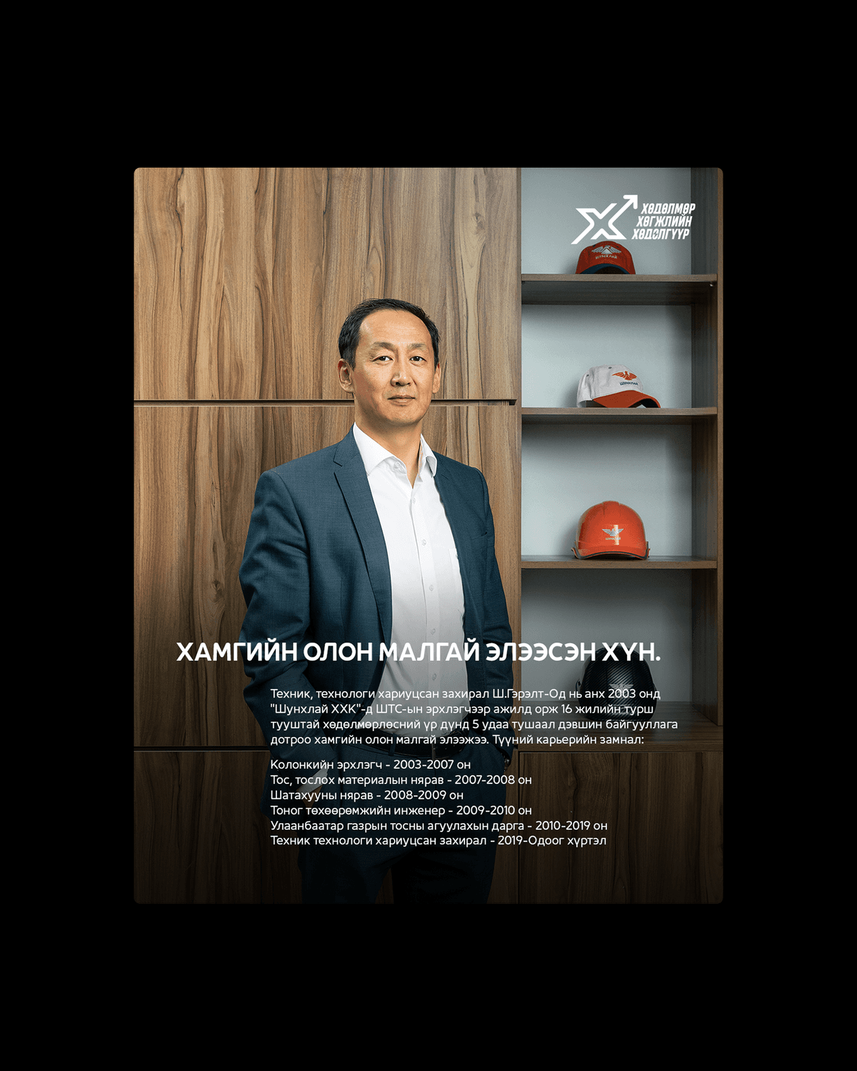 Shunkhlai Employer branding, image 24
