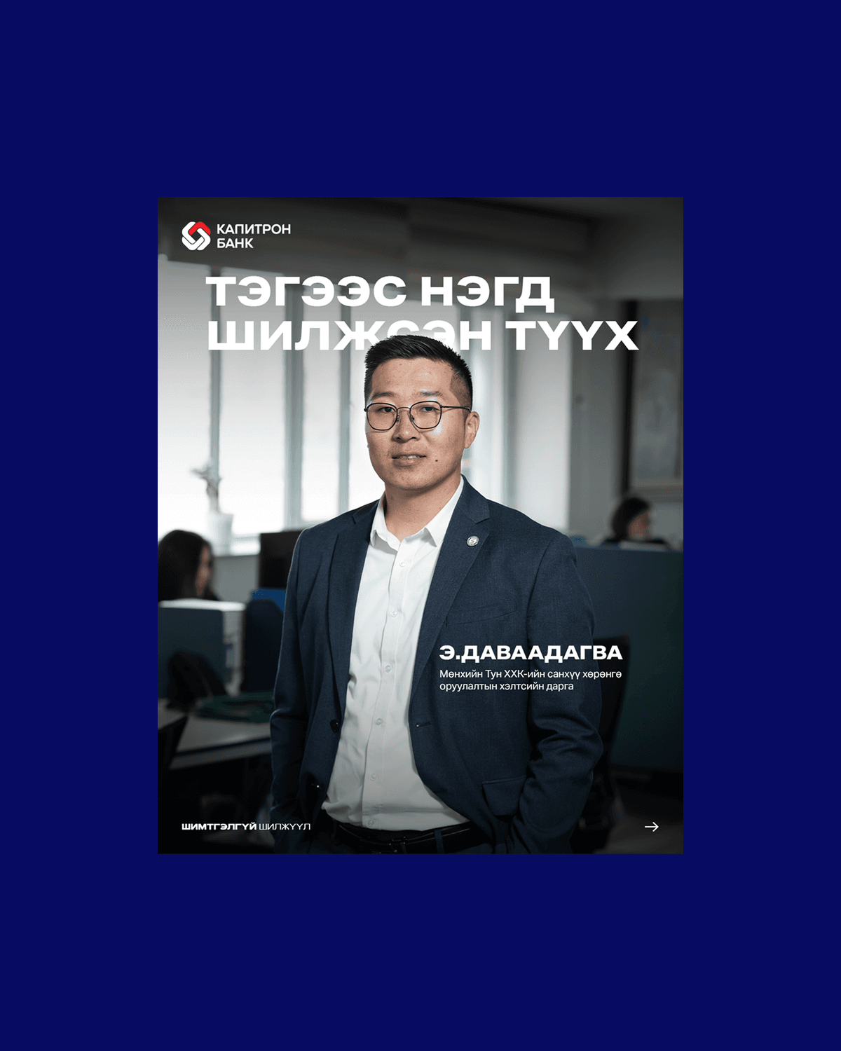 Capitron Bank Foreign Transaction Campaign, image 14