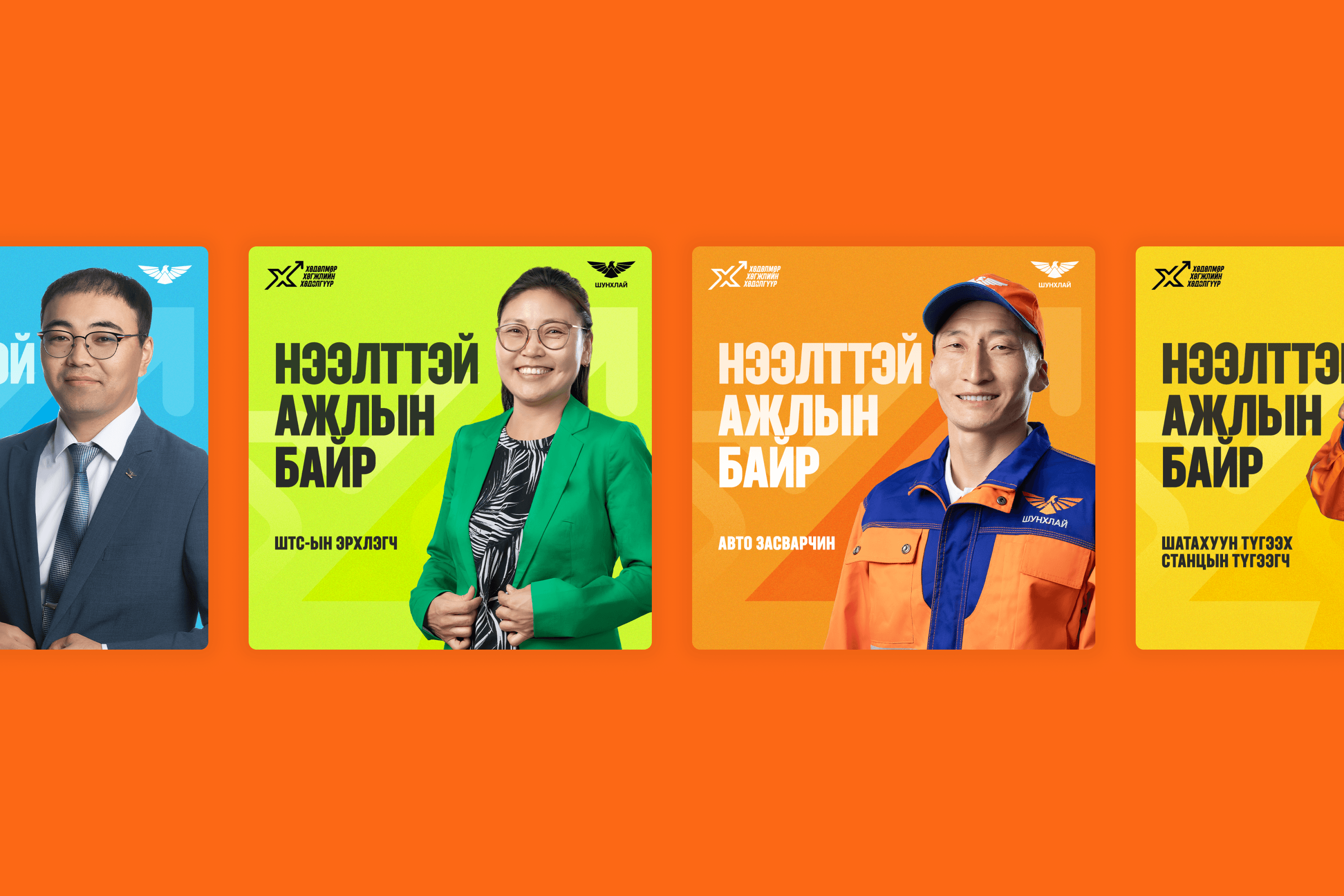 Shunkhlai Employer branding, image 6