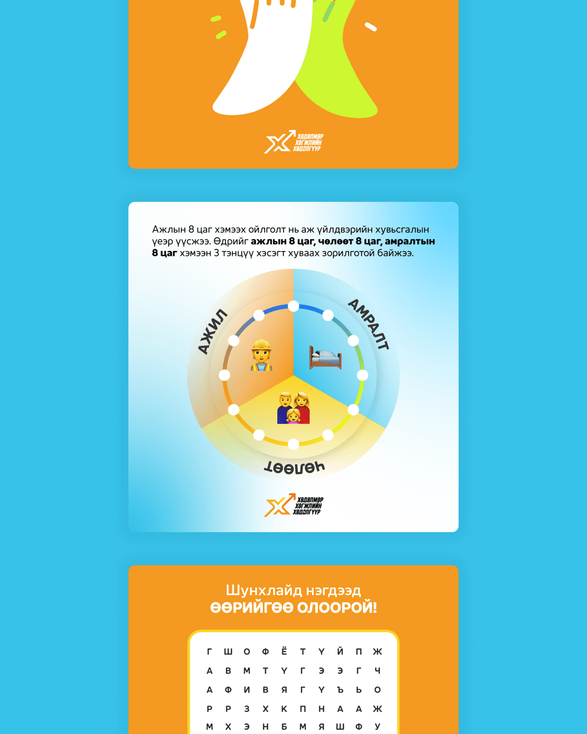 Shunkhlai Employer branding, image 4