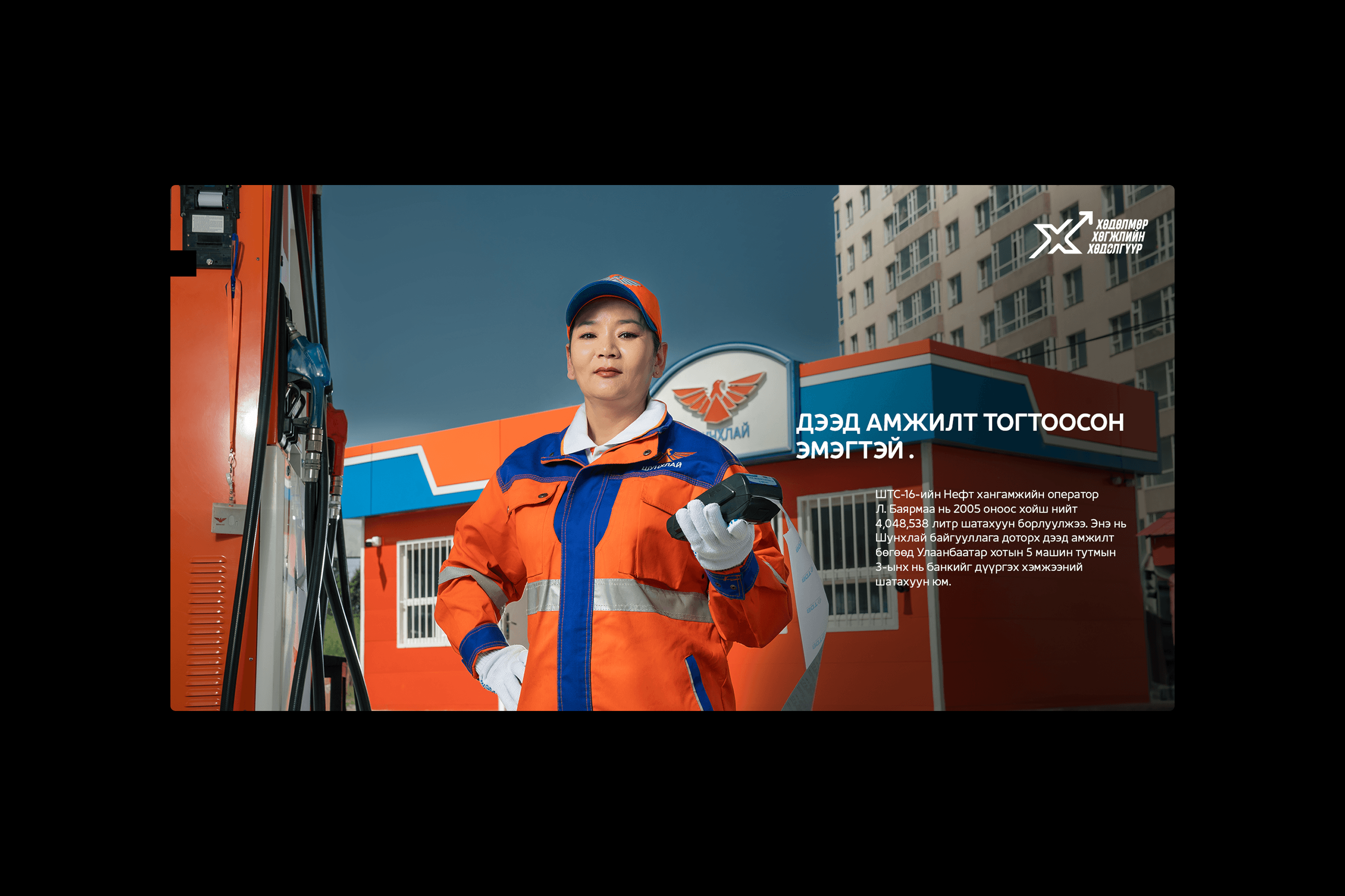 Shunkhlai Employer branding, image 25