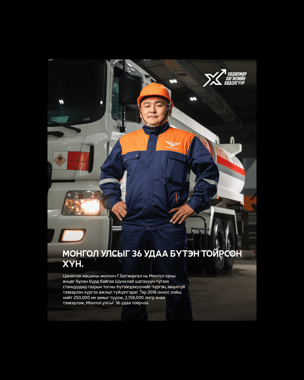 Shunkhlai Employer branding, image 23