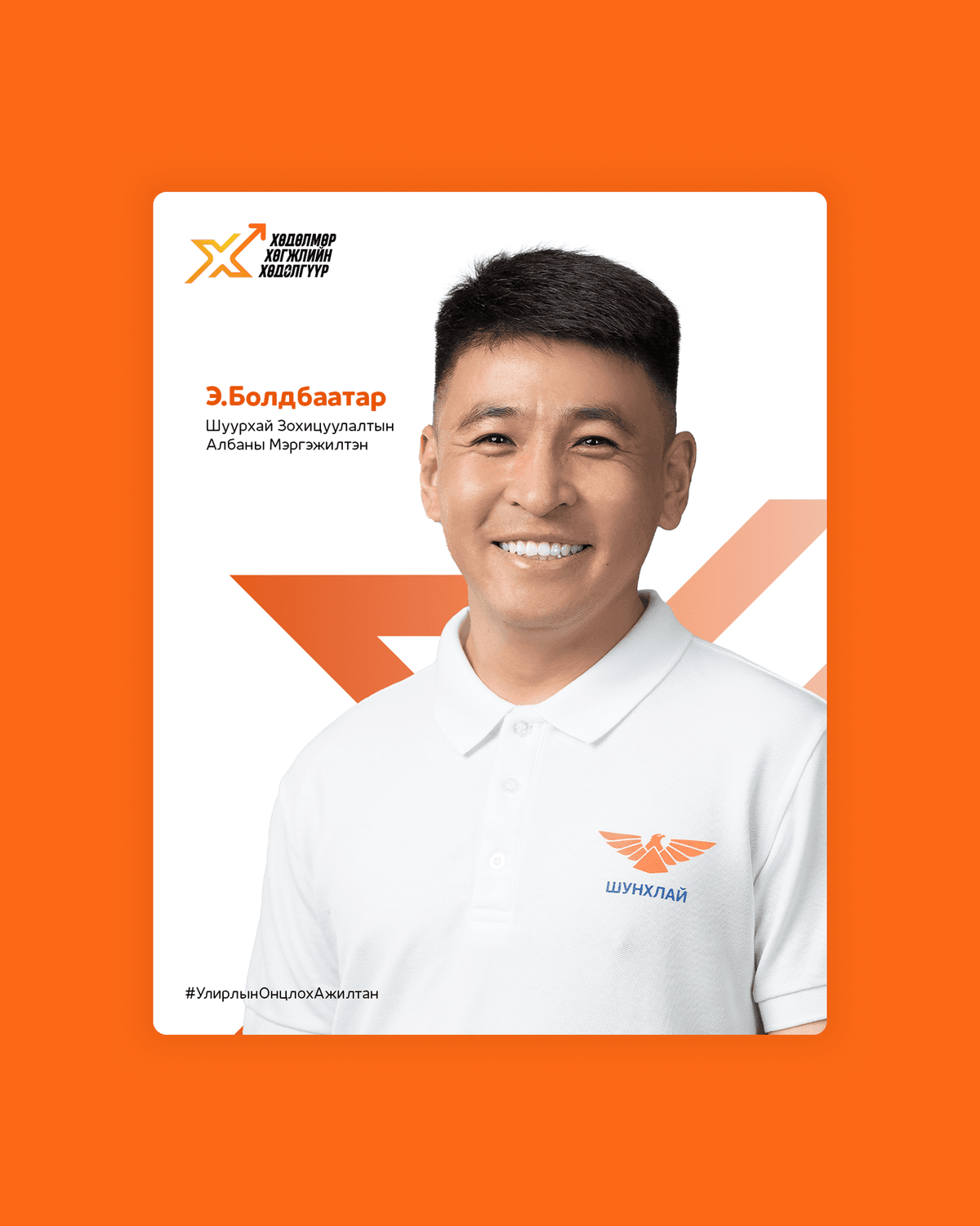 Shunkhlai Employer branding, image 20