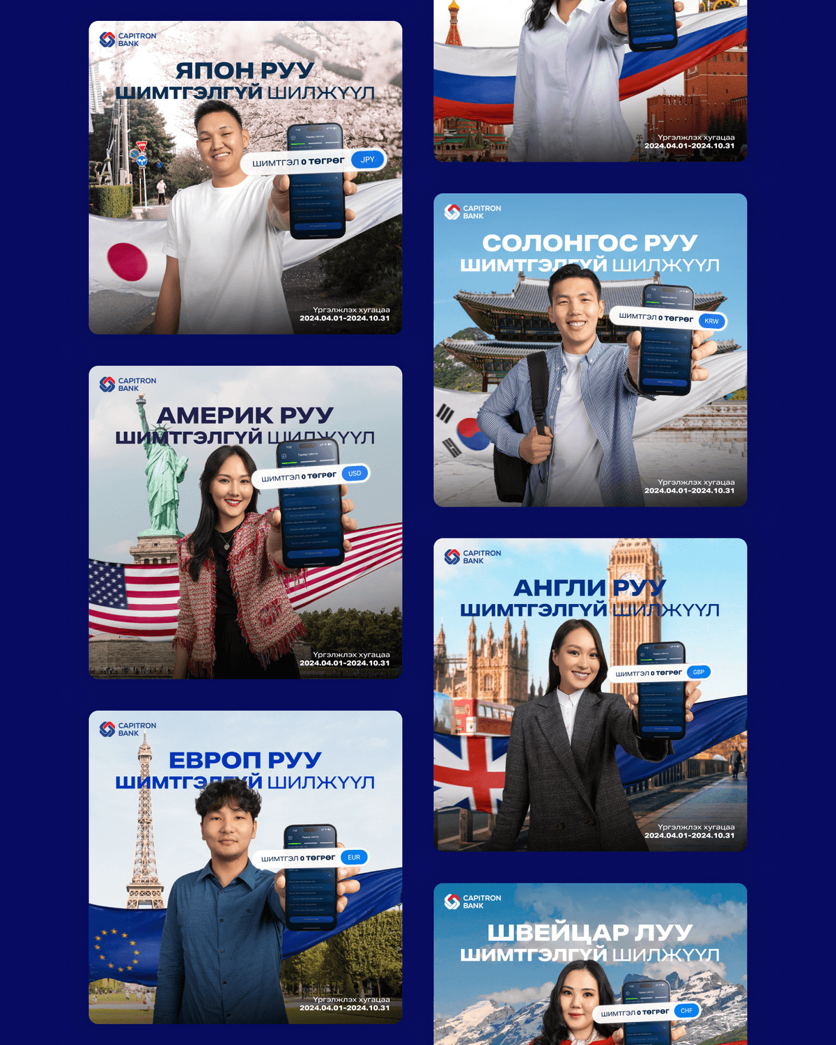 Capitron Bank Foreign Transaction Campaign, image 9