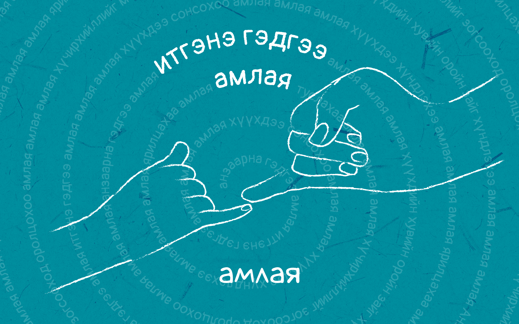 Amlay cover