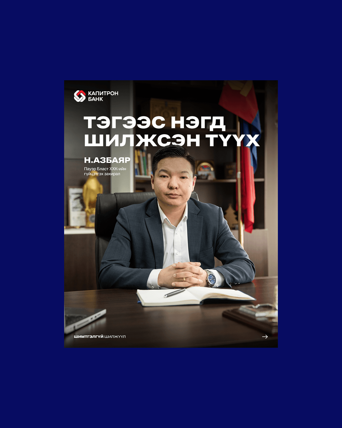 Capitron Bank Foreign Transaction Campaign, image 15