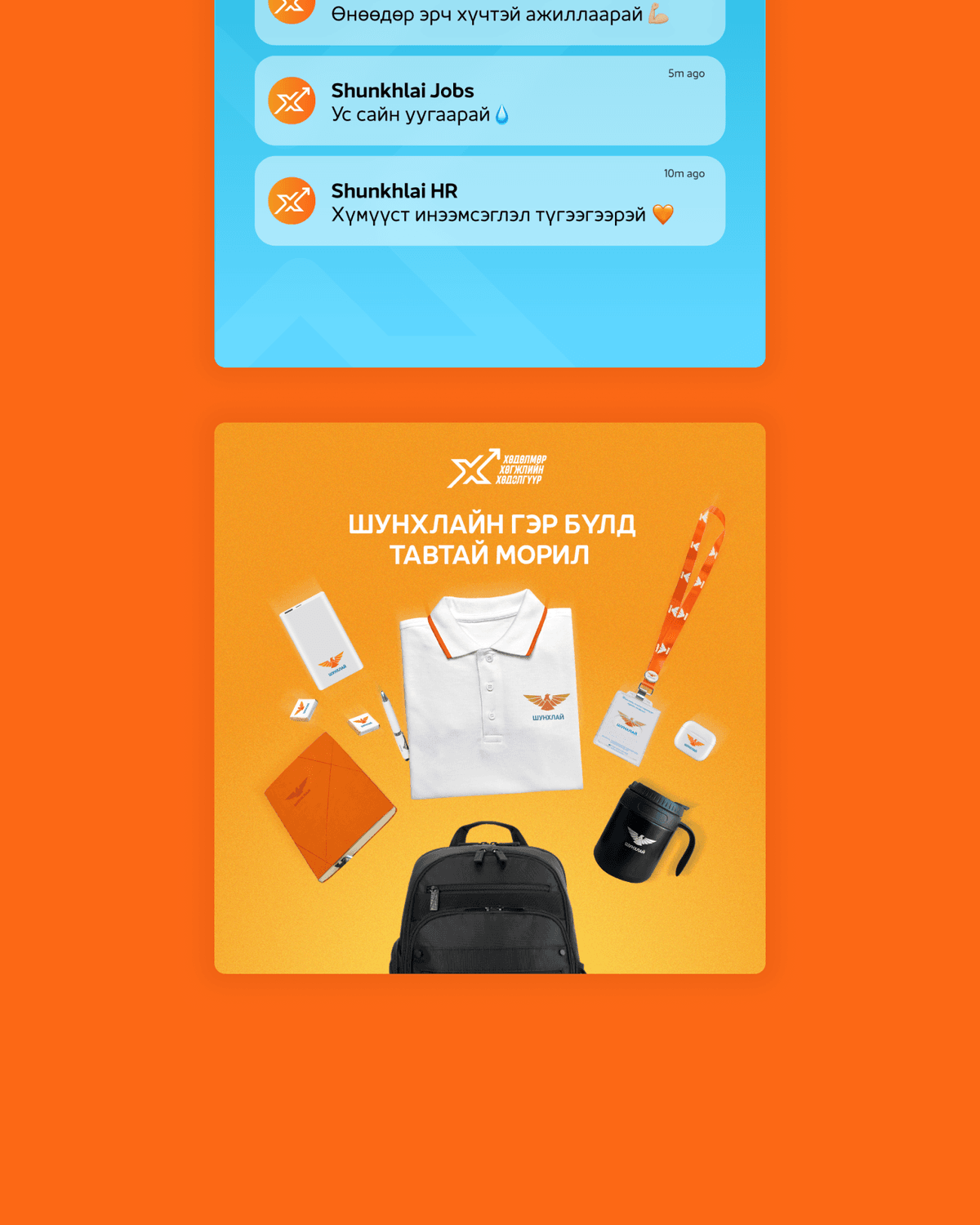 Shunkhlai Employer branding, image 5