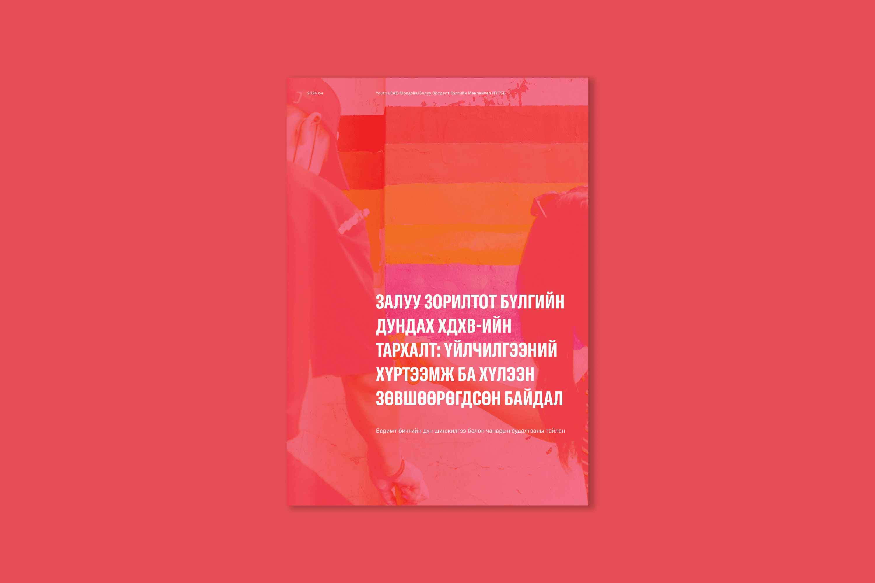 Youth Lead Mongolia cover