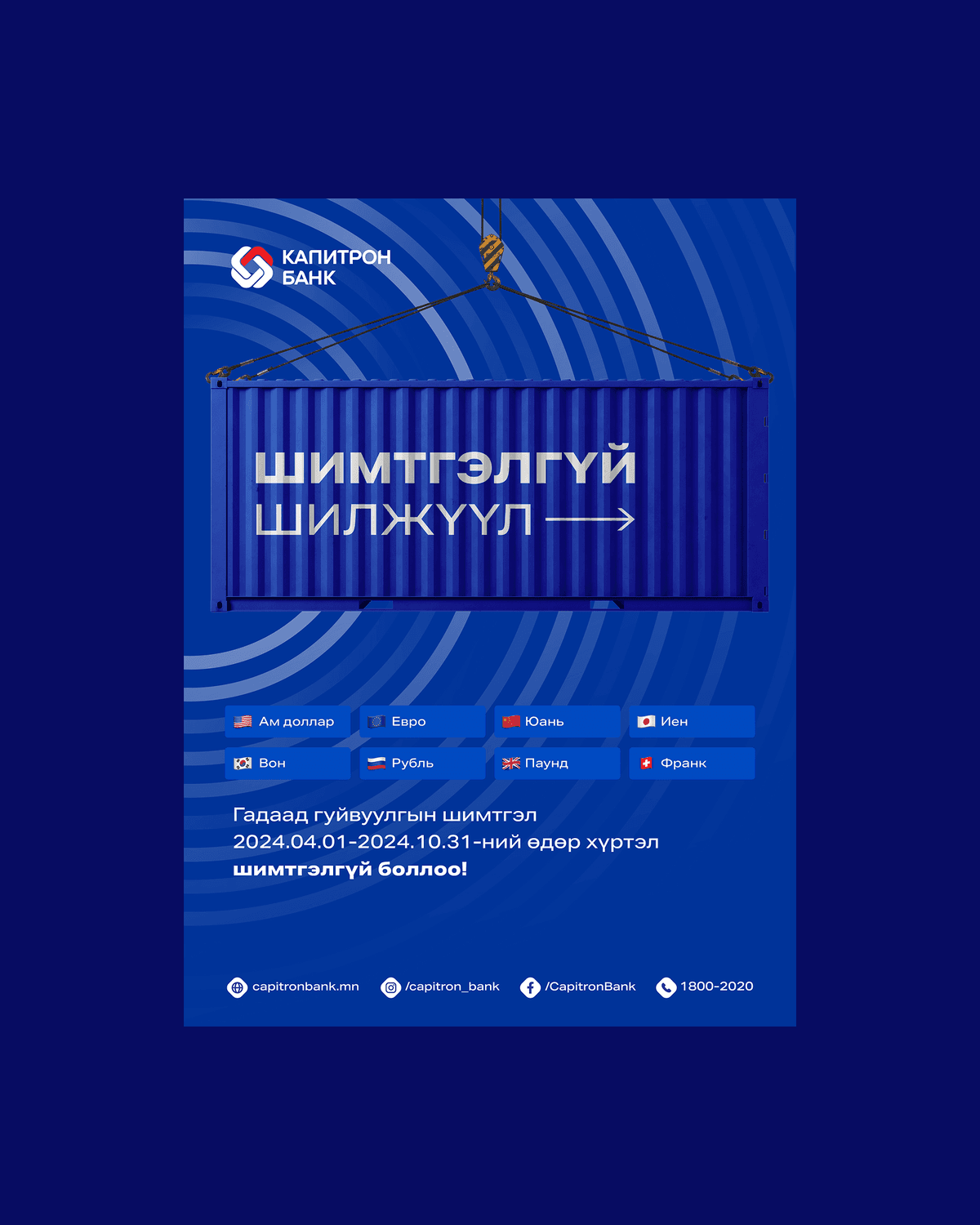 Capitron Bank Foreign Transaction Campaign, image 1