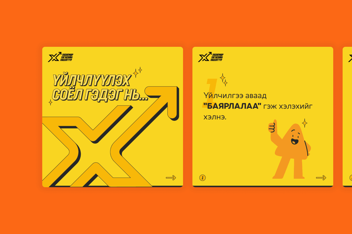 Shunkhlai Employer branding, image 12