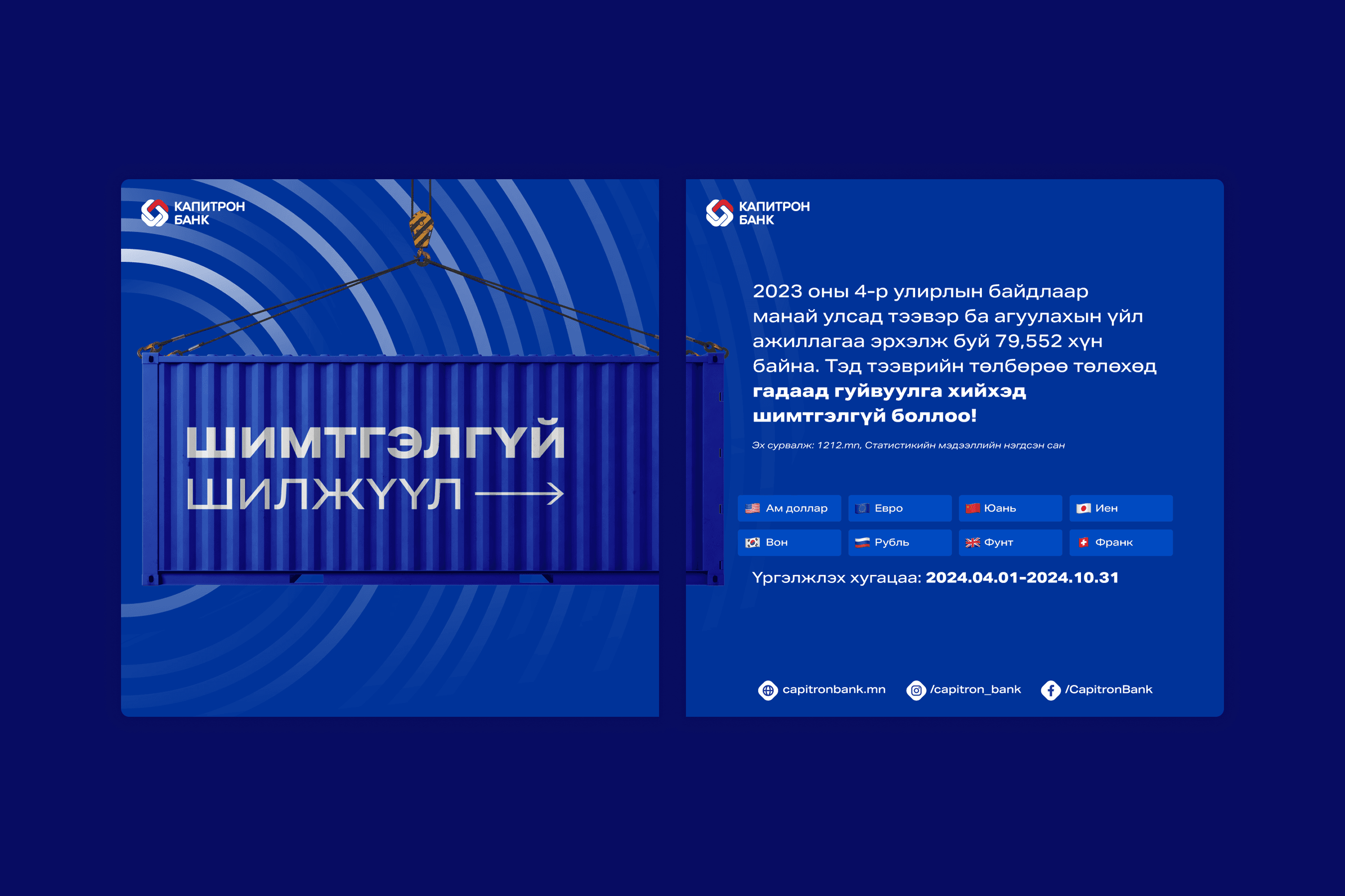 Capitron Bank Foreign Transaction Campaign, image 4