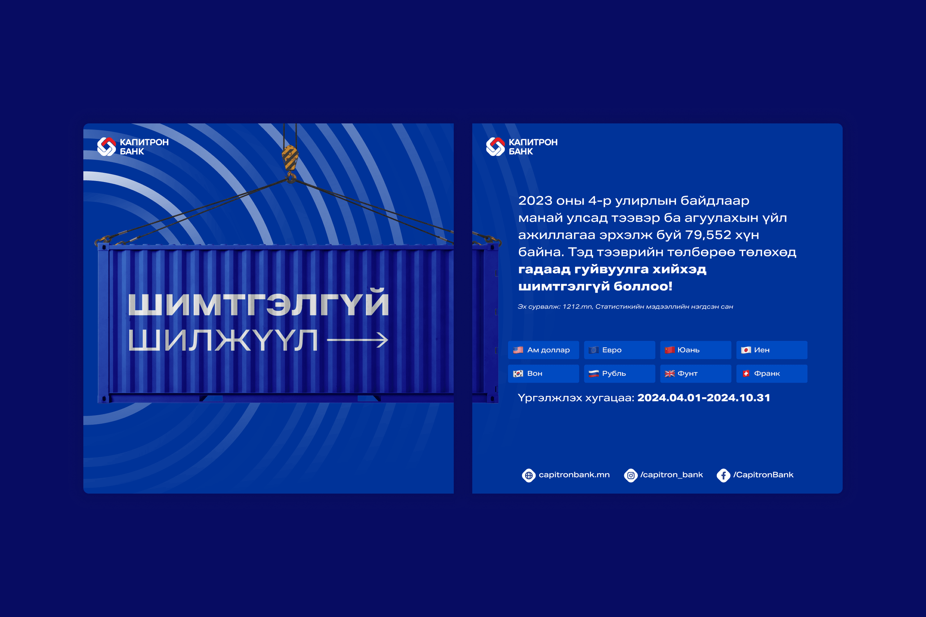 Capitron Bank Foreign Transaction Campaign - Image 3